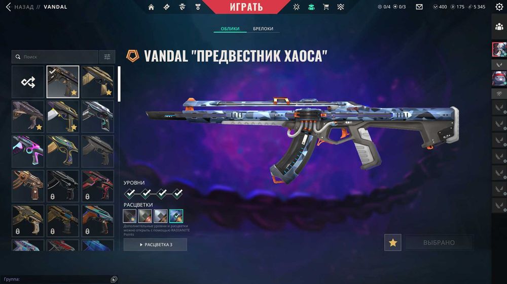 Аккаунт Valorant