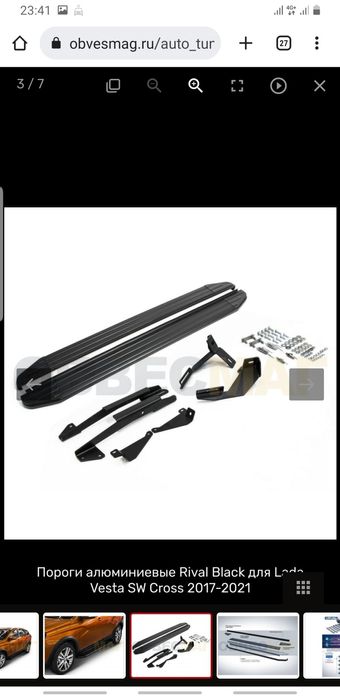 Пороги на Лада Веста Кросс