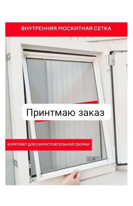 Сетка против каморов