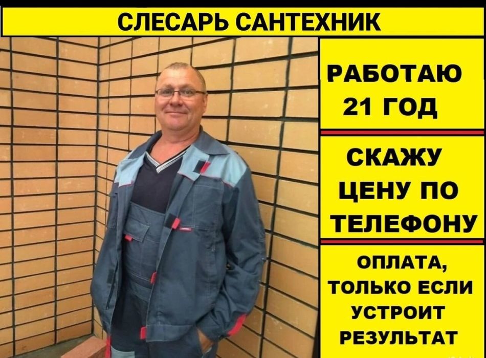 Мастер Сантехник на час. Устранение засора.. ремонт Santexniki