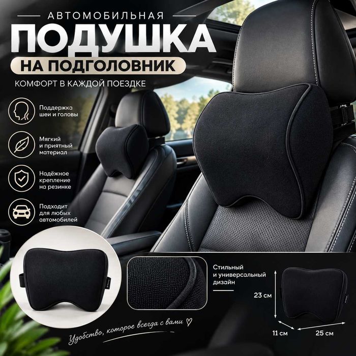 Подушки для авто