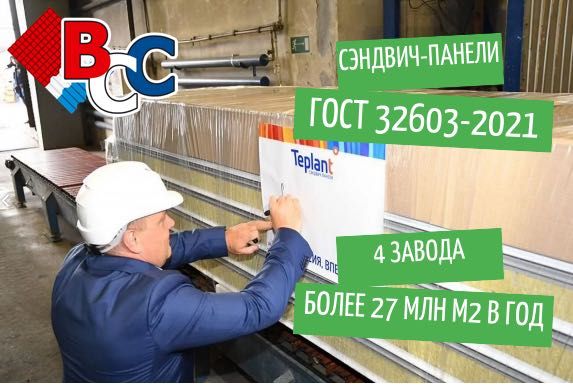 Сэндвич-панели стеновые. Производство Teplant. Базальт и pir. От 300м2