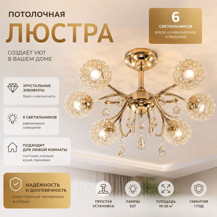 Люстра потолочная