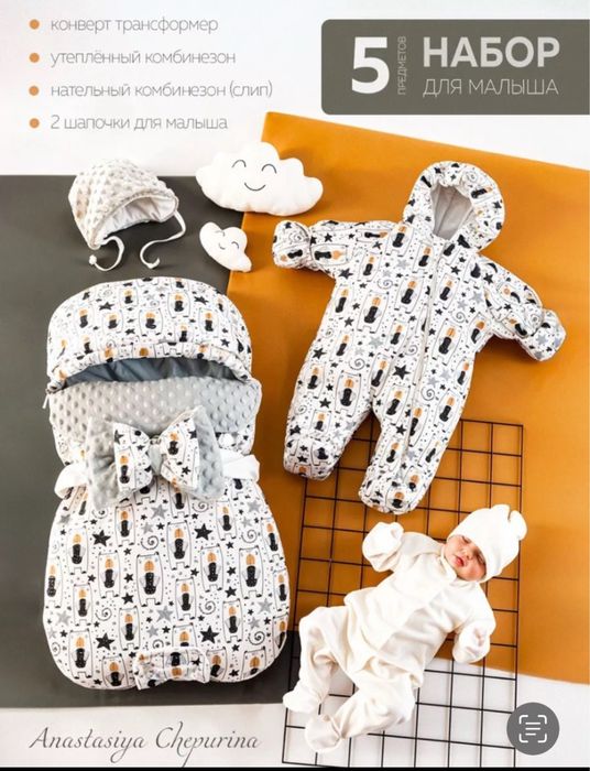 Комбинезон набор для малыша