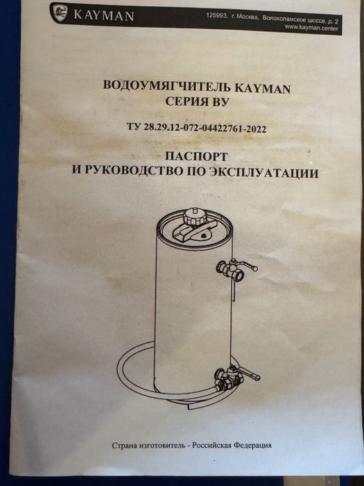 Водоумягчитель KAYMAN ВУ-12