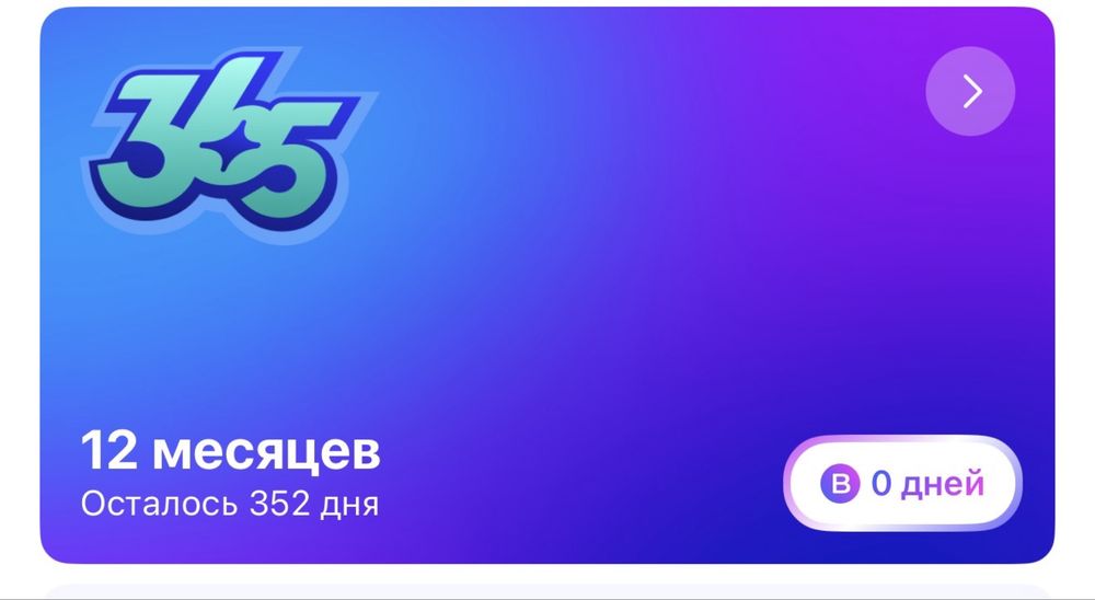 Абонемент на год