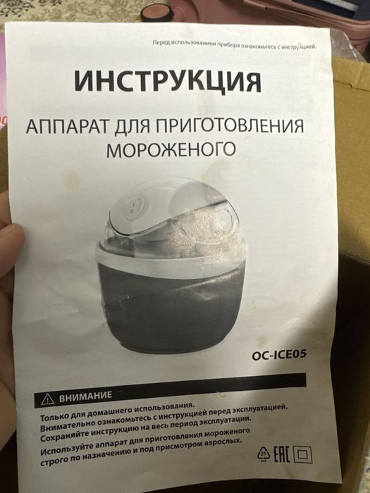 Мороженица attivio