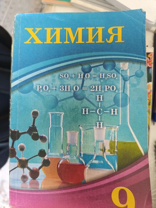 9 класс книги бу