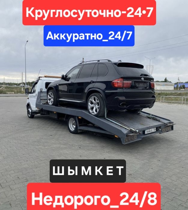 Эвакуатор Шымкент 24/7