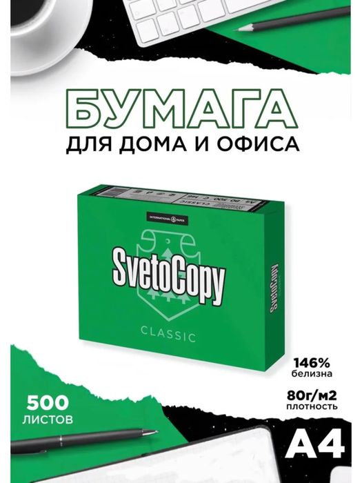 А4 Бумага