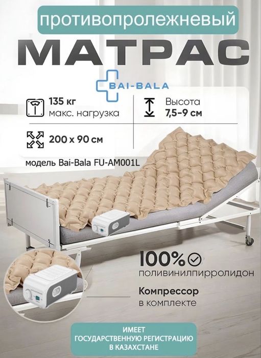 противопролежневый матрас