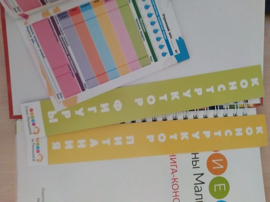 Книга "Диета Елены Малышевой"