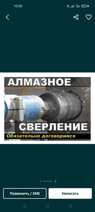 Алмазное бурение