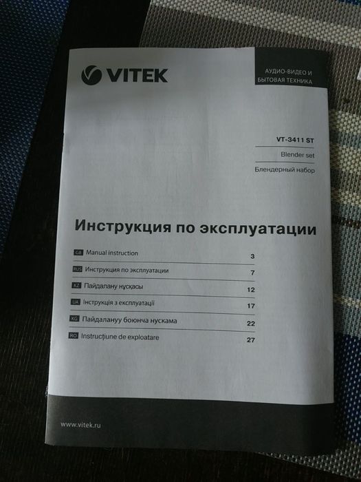Блендер Vitek Оригинал, 3 в 1