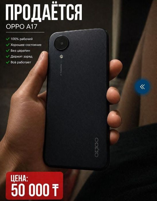 Продам oppo A17.