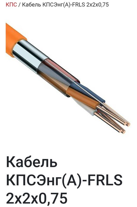 Кабель КПСЭнг(А) FRLS-2x2x0,75 (200м)