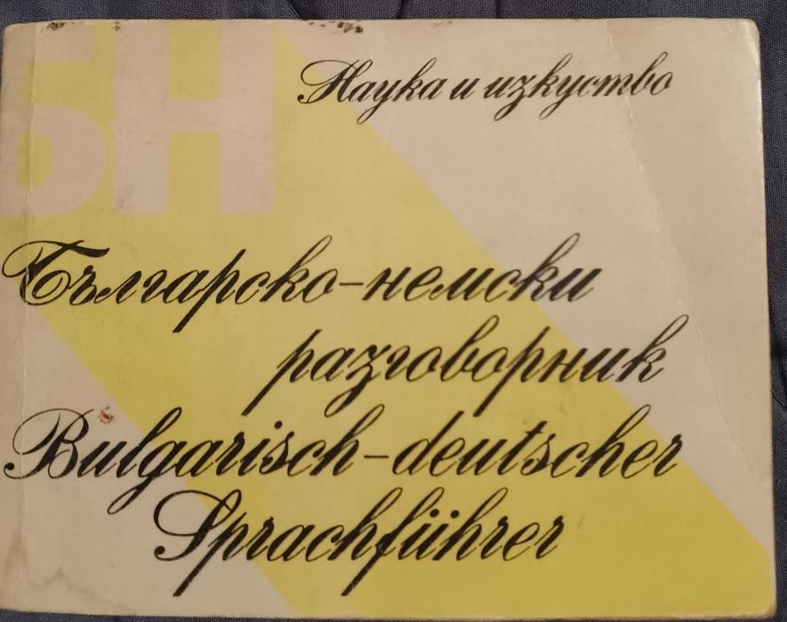 Немско-български речници и чешки разговорник- по 1 лв