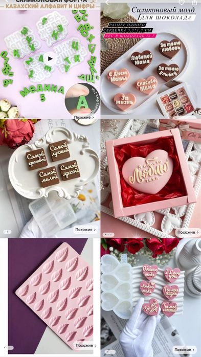 Молды для шоколада