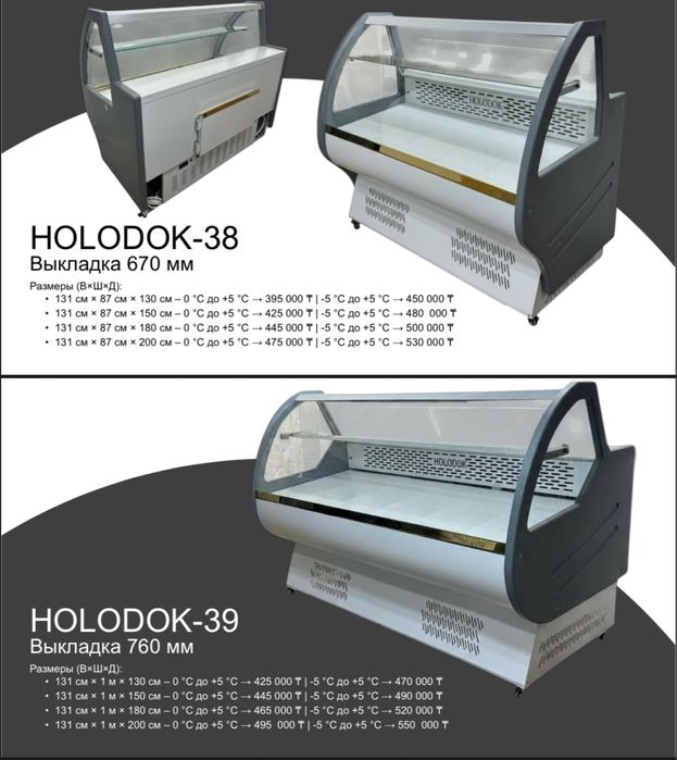 Витринный холодильник