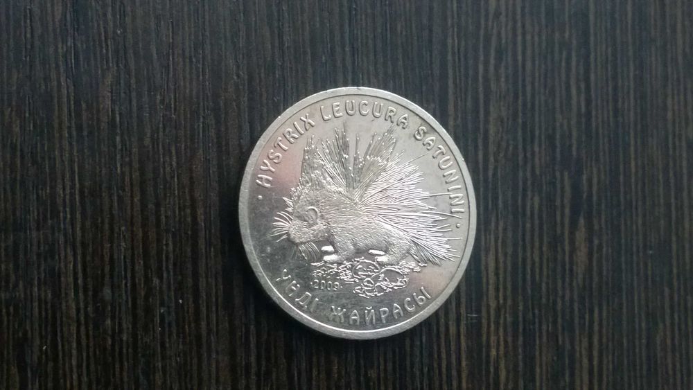 Монета, коллекционная