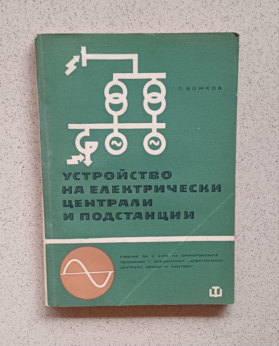 Продавам тези книги(техническа литература,учебници).Единия е мн рядък