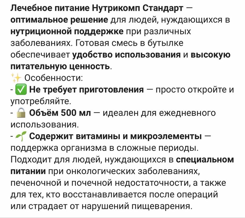 Нутрикомп стандарт