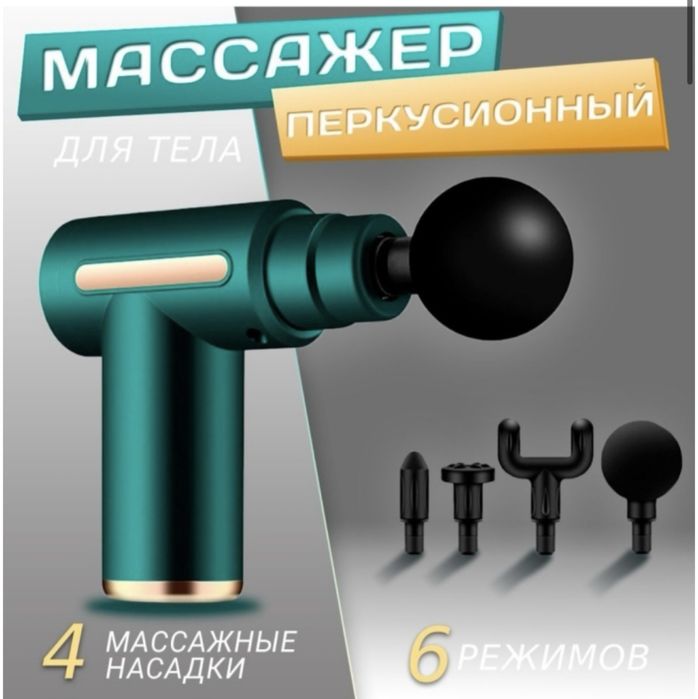 Массажер новый за 5000