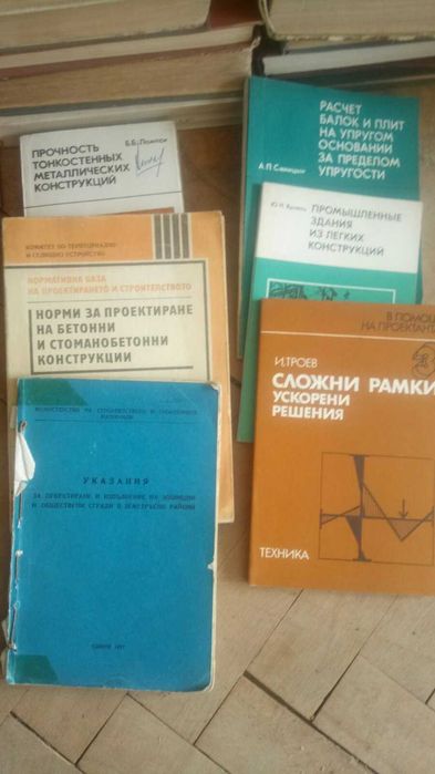 Продавам учебници и литература по архитектура и строителство