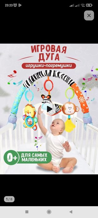 Игровая дуга для малышей