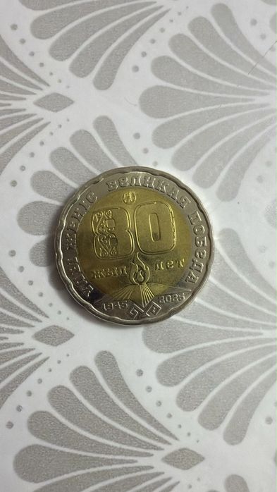 Монета в 200тг 80лет ВОВ