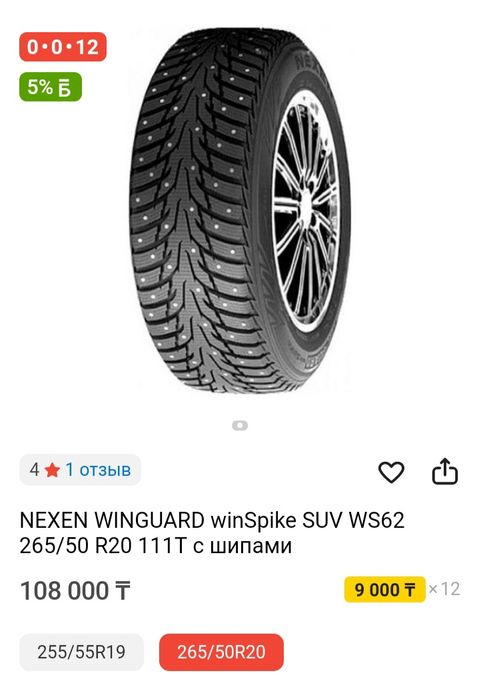 Продам резину шиповонные