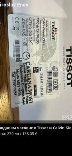 Продавам часовник Tissot i Calvin Klain