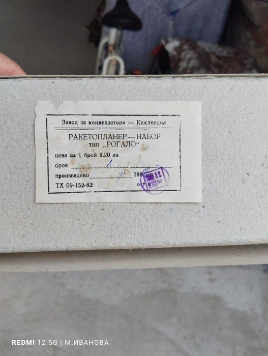 Български Ракетопланер