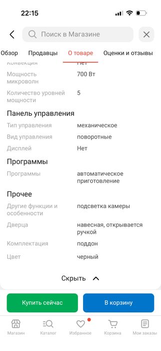 Микроволновая печь