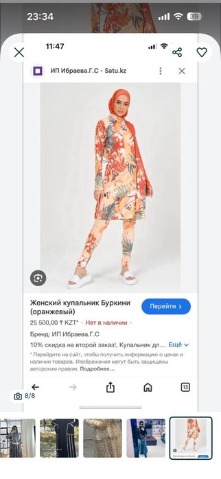 Буркини турецкое
