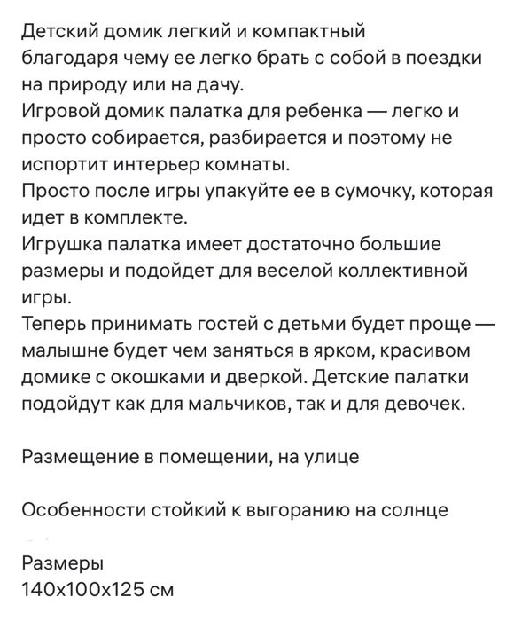 Палатка принцессы домик