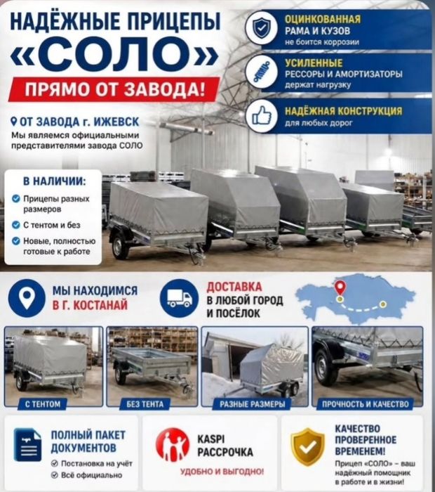 Прицепы легковые СОЛО
