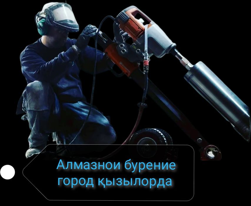 Алмазное Сверление и бурение