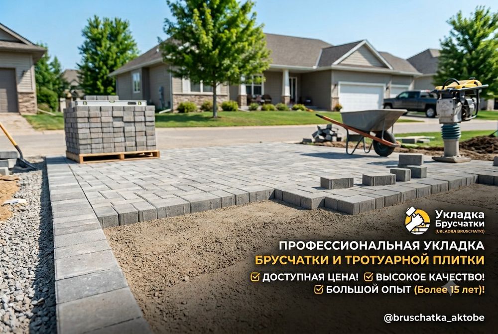 Укладка брусчатки
