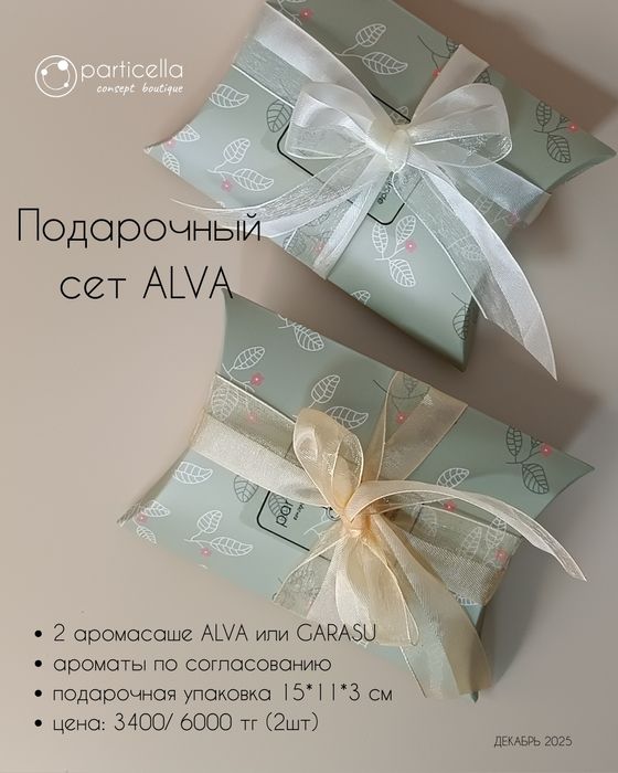 Подарки для женщин Аромасаше для шкафа