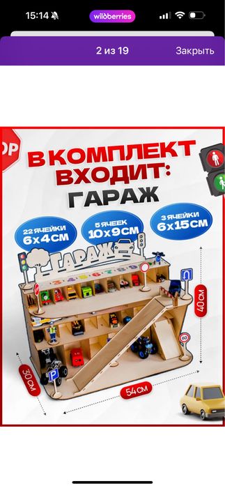 Продам игрушечный гараж/парковку