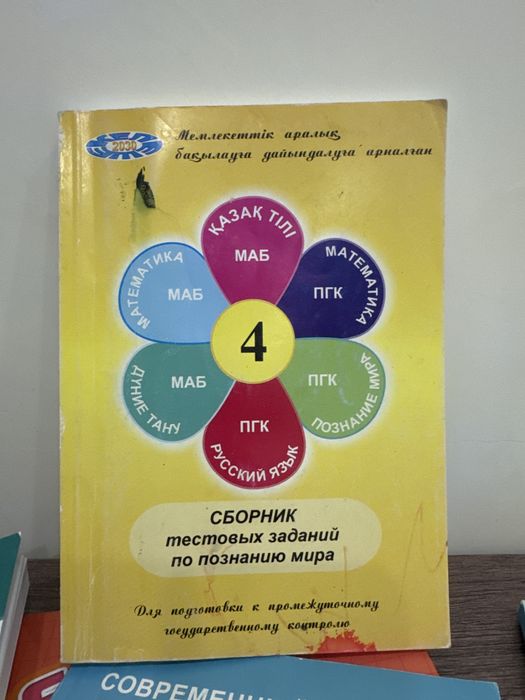 Продам книги 4 класс, каждую за 100тг