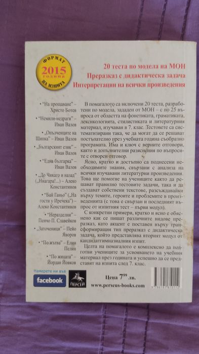 Помагало по БЕЛ за 7.клас