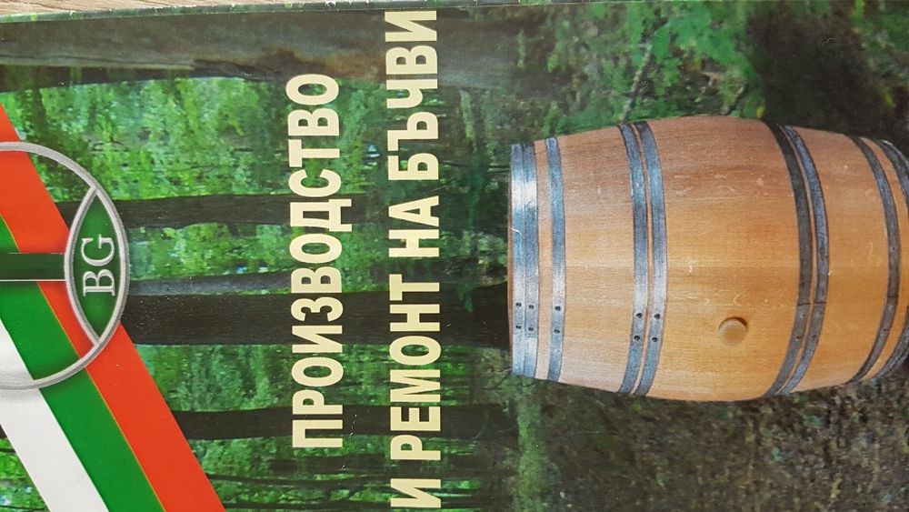 Бурета.Бъчви.Производство на бурета от 30 до 400лт.