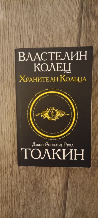 Трилогия Властелин колец