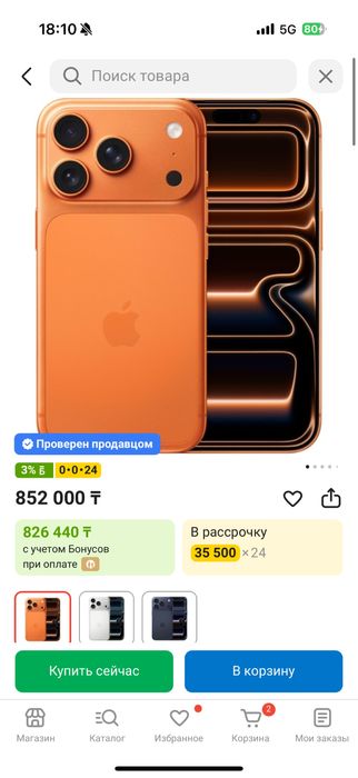 продам айфон 17 про 256гб
