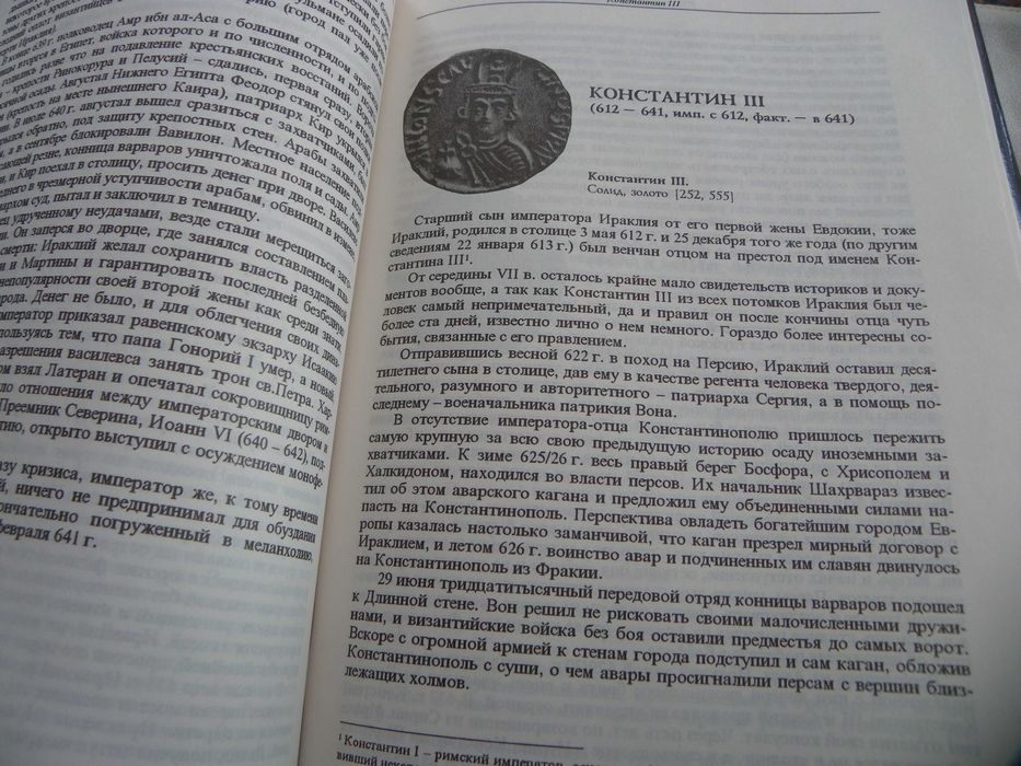 Императоры Византии - С. Б Дашков-колекционерски том