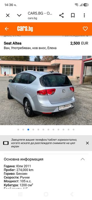 Автомобил Seat Altea