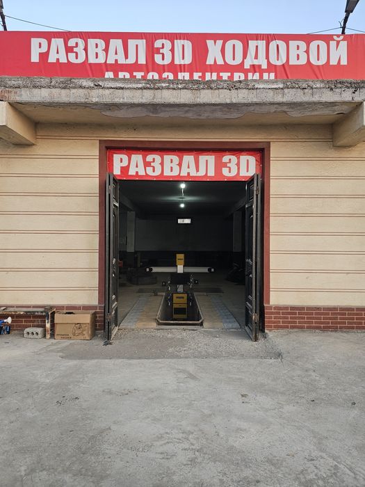 Сервис Развал 3D