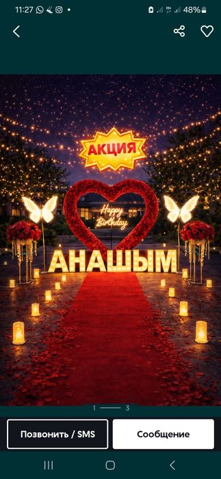 Анашым құттықтау